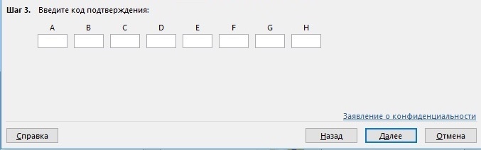 Окно Office для ввода кода подтверждения